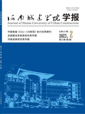 河南城建学院学报期刊